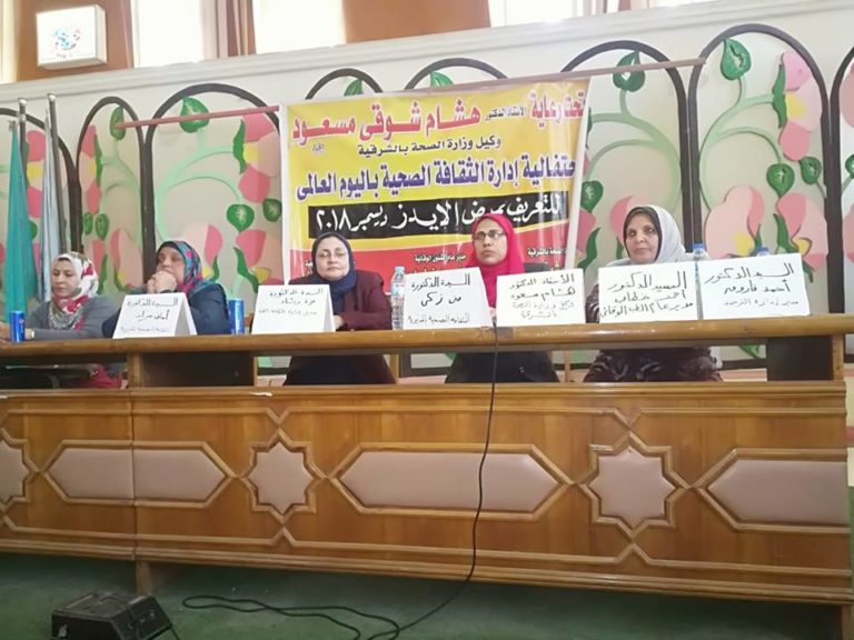 بالصور …احتفالية الثقافة الصحية باليوم العالمي للتوعية بمرض الإيدز