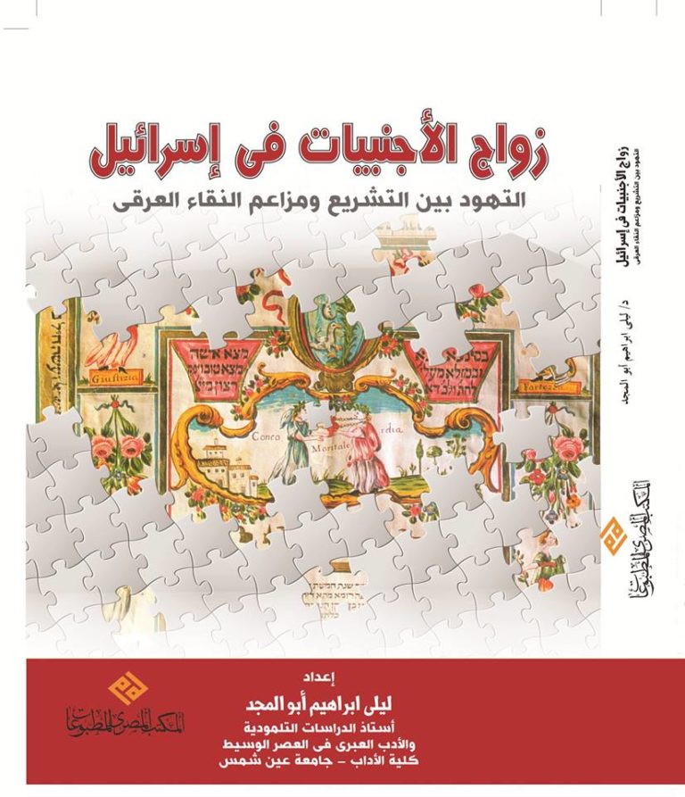 «المصري» للمطبوعات يصدر كتابين عن الديانة اليهودية