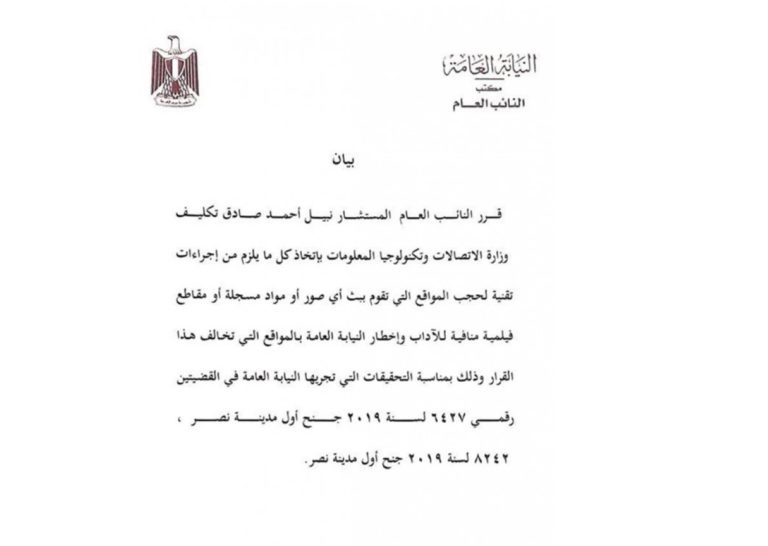 قرارهام من النائب العام بشأن “المواقع الإباحية” في مصر