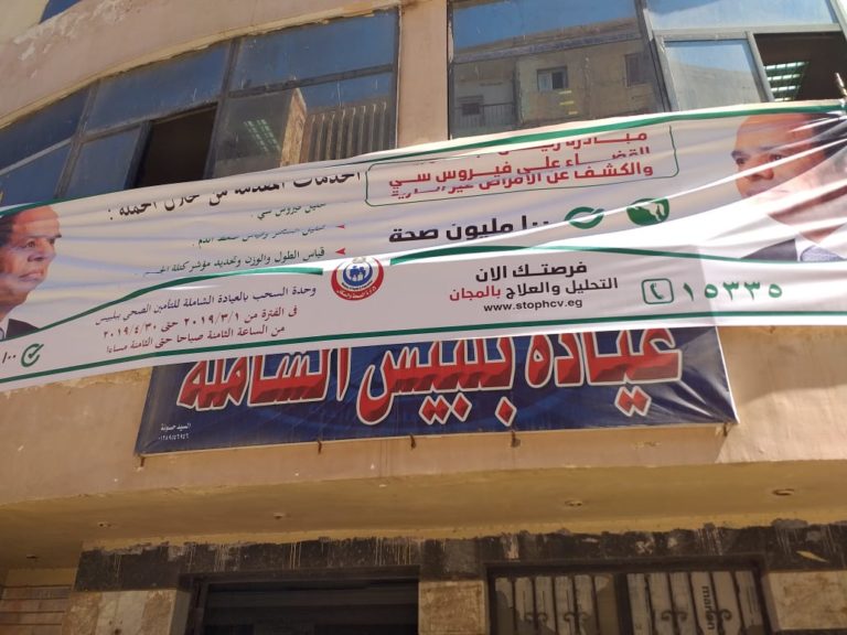 مستشفى بلبيس العام ترفع شعار 100 مليون صحة في الأسبوع الثاني للمبادرة