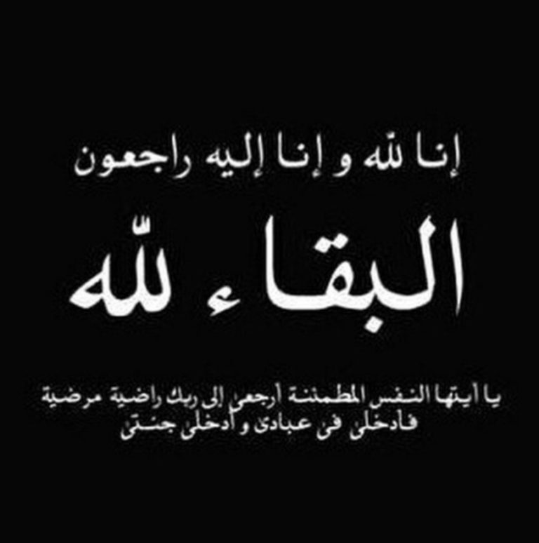 عزاء واجب