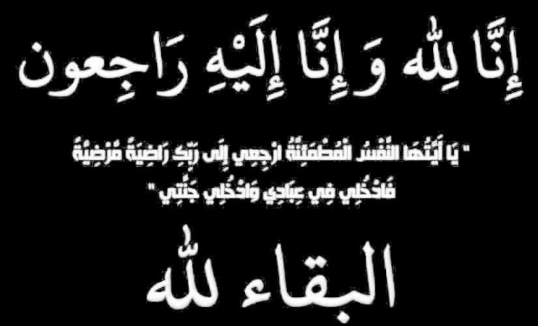 عزاء واجب