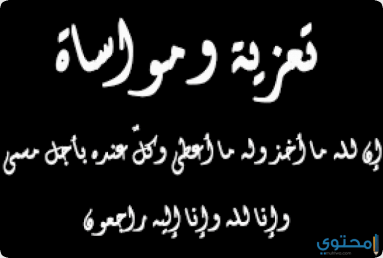 واجب عزاء