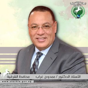 محافظ الشرقية يجري حركة تنقلات محدودة بين العاملين بمراكز المدن لتحسين مستوى الأداء وضبط منظومة العمل