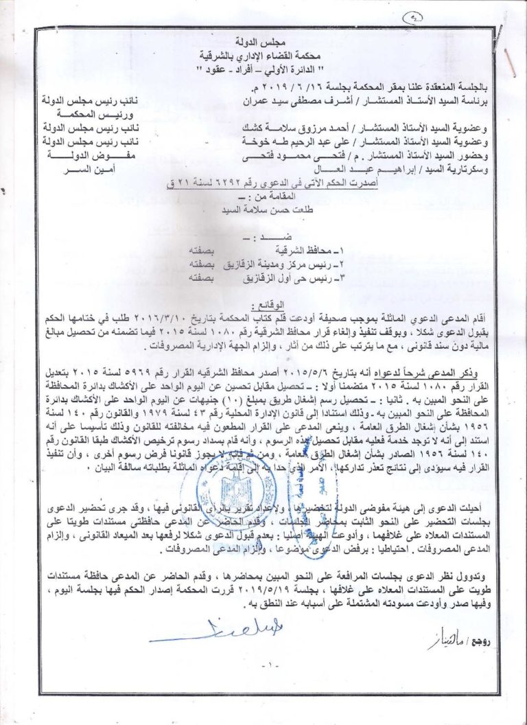 «القضاء الإداري» تلغي قرار محافظ الشرقية