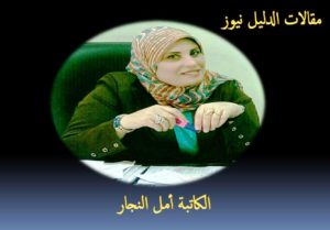 أمل النجار تكتب : “الشائعة”