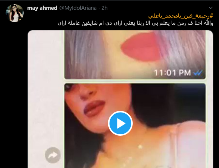 “رحيمة فين يا محمد يا علي” .. رسالة زوجة محمد عن ابنتهما تشعل مواقع التواصل الاجتماعي