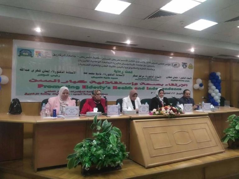 انطلاق فعاليات المؤتمر الدولي الأول للإرتقاء بصحة واستقلالية كبار السن بجامعة الزقازيق