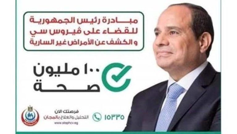 100 مليون صحة تحذر من الإصابة بفيروس “سى” في هذه الأماكن