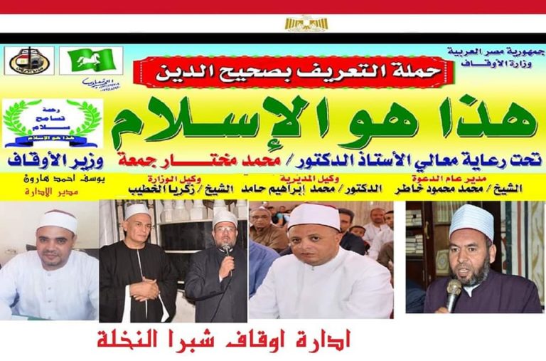 حملة لتعريف بصحيح الدين بالقوافل الدعوية