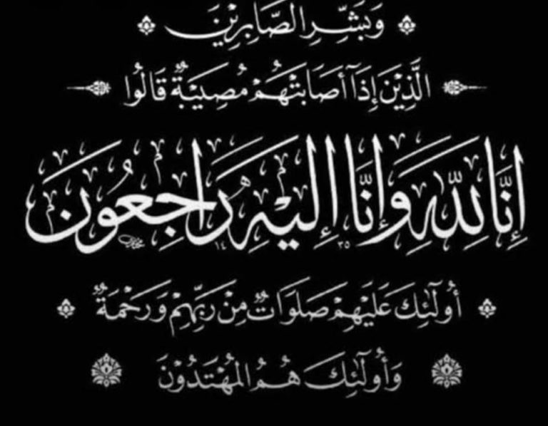 عزاء واجب