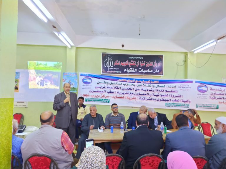 ندوة إرشادية عن الحمى القلاعية وحمى الوادى المتصدع لمربي الثروة الحيوانيةلمستقبل وطن بالشرقية