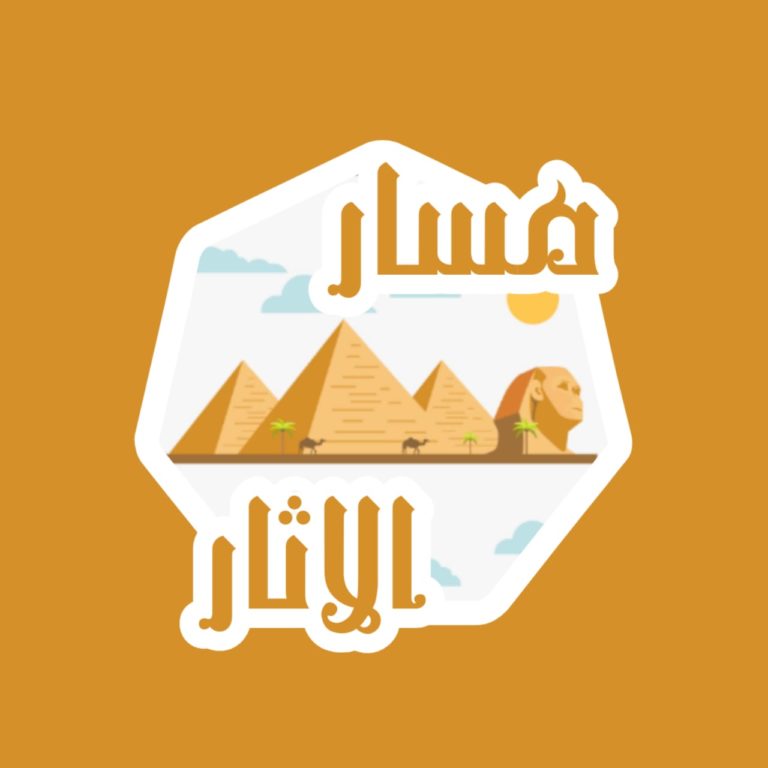 فريق مسار الآثار