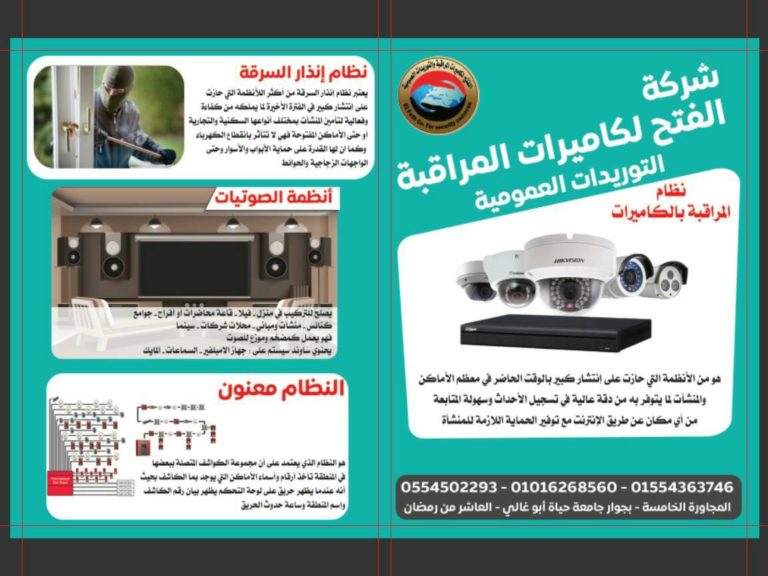 شركة الفتح للانظمة الأمنية تهنئي قيادة الشرطة المصرية