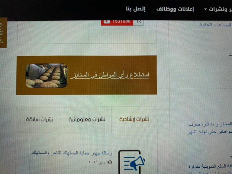 وزير التموين يُطلق خدمة جديدة للمواطنين لتقييم اداء المخابز عبر الموقع الإلكتروني لوزارة التموين.
