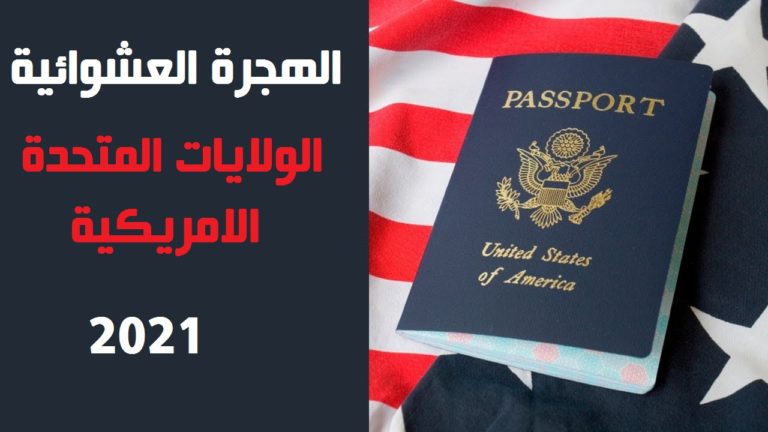 رابط مباشر .. نتيجة اللوتري 2020-2021