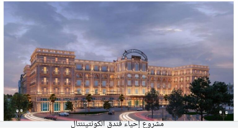 وزير قطاع الأعمال العام يتابع مشروع إحياء فندق الكونتيننتال التاريخي وسط القاهرة بتكلفة تقديرية 1.7 مليار جنيه