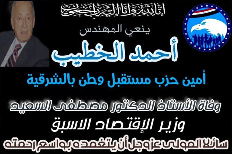 احمد الخطيب ينعي وزير الإقتصاد الأسبق: «كان عالمًا متواضعًا احبه الجميع»