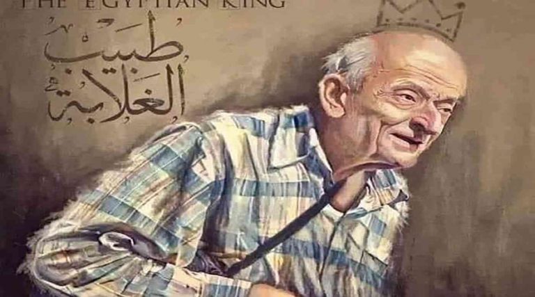 لقطات من حياة “طبيب الغلابة”