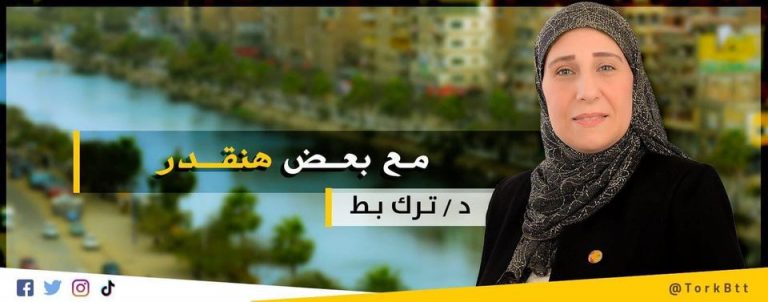 بسبب اسمها .. مرشحة محتملة للنواب تتعرض للتنمر
