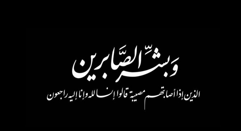 عزاء واجب