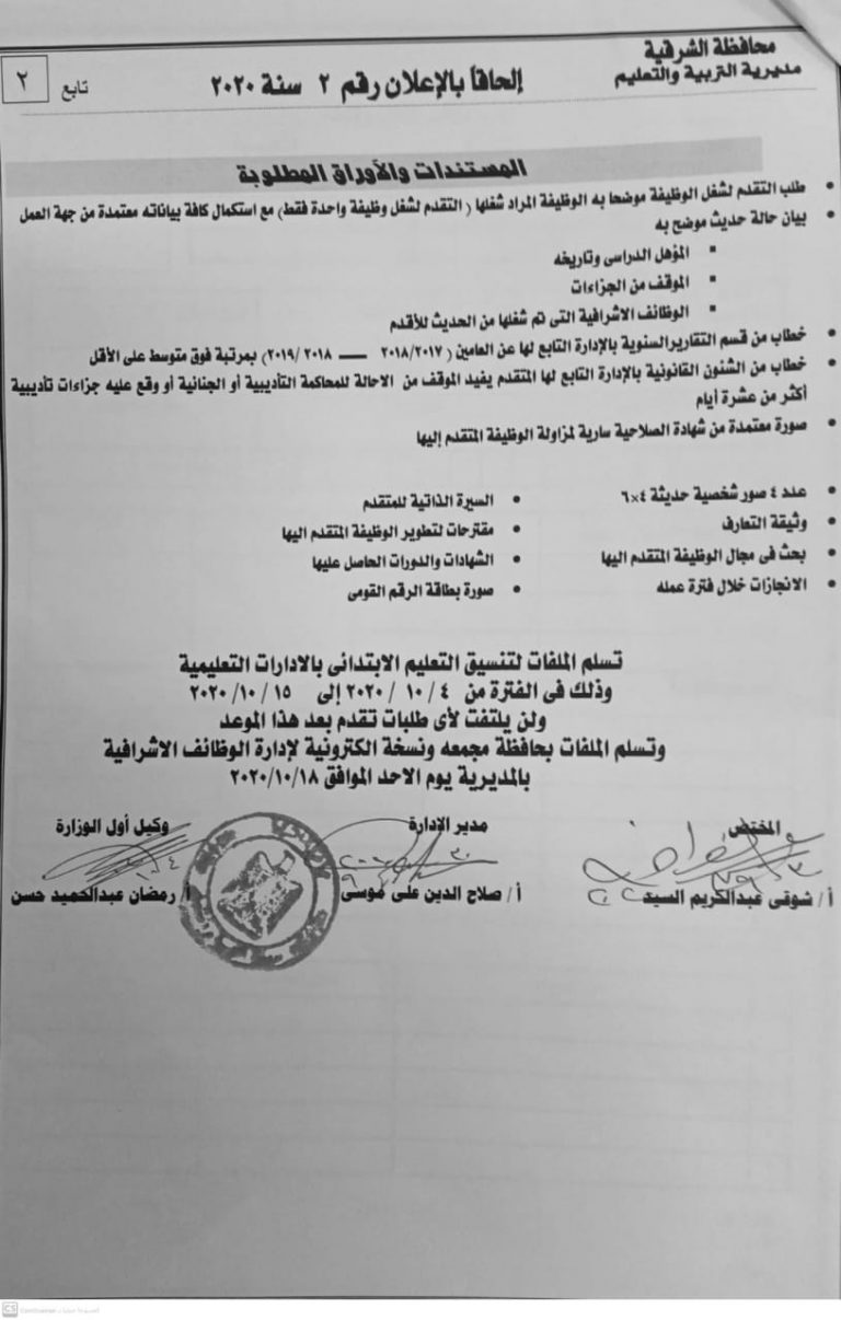 تعليم الشرقية تعلن عن فتح باب التقدم للوظائف الإشرافية من حملة دبلوم المعلمين