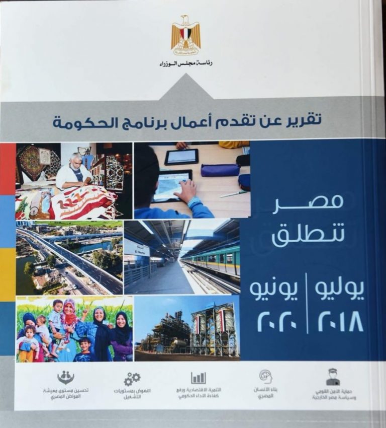 مدبولي : الحكومة وضعت خطة عمل لبرنامجها ينبثق من ركائز التكليف الرئاسي في يونيو 2018