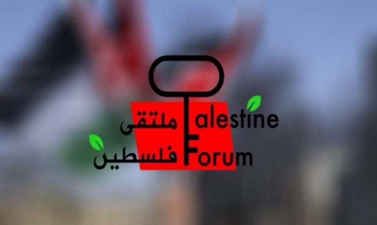 “ملتقى فلسطين” يدعو إلى إعادة بناء الكيانات الوطنية الفلسطينية الجامعة على أسس وطنية وديمقراطية