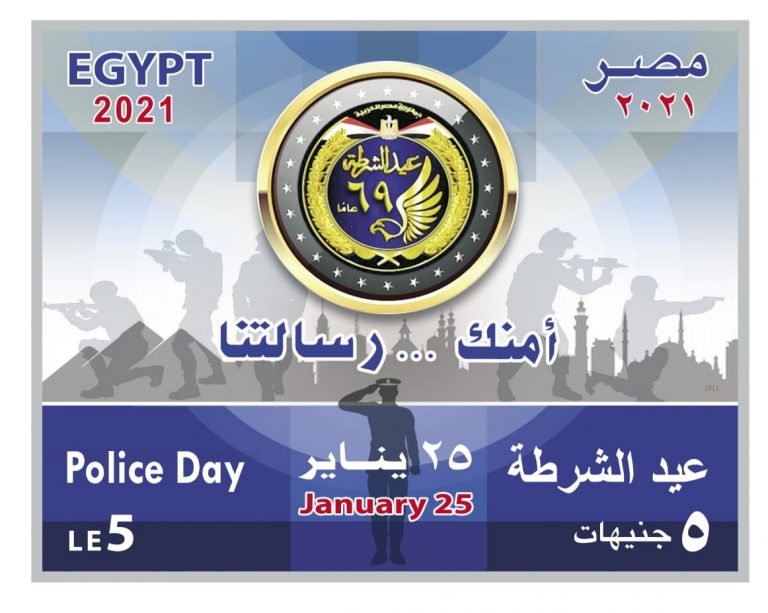 هيئة البريد تصدر طابع بريد تذكاري بمناسبة الاحتفال بعيد الشرطة الـ 69