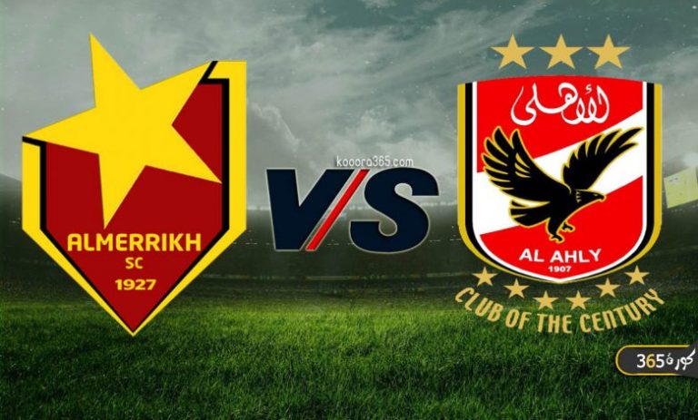 تشكيل الأهلي المتوقع أمام المريخ وموعد المبارة