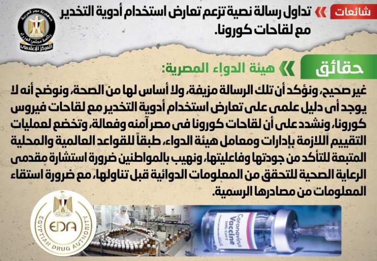 شائعة:  تداول رسالة نصية تزعم تعارض استخدام أدوية التخدير مع لقاحات كورونا
