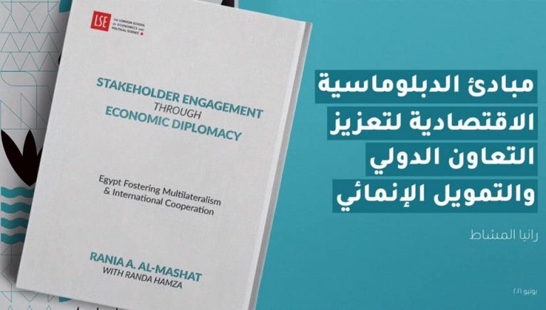 بحضور عدد من أعلام الاقتصاد في مؤسسات التمويل الدولية والعالم