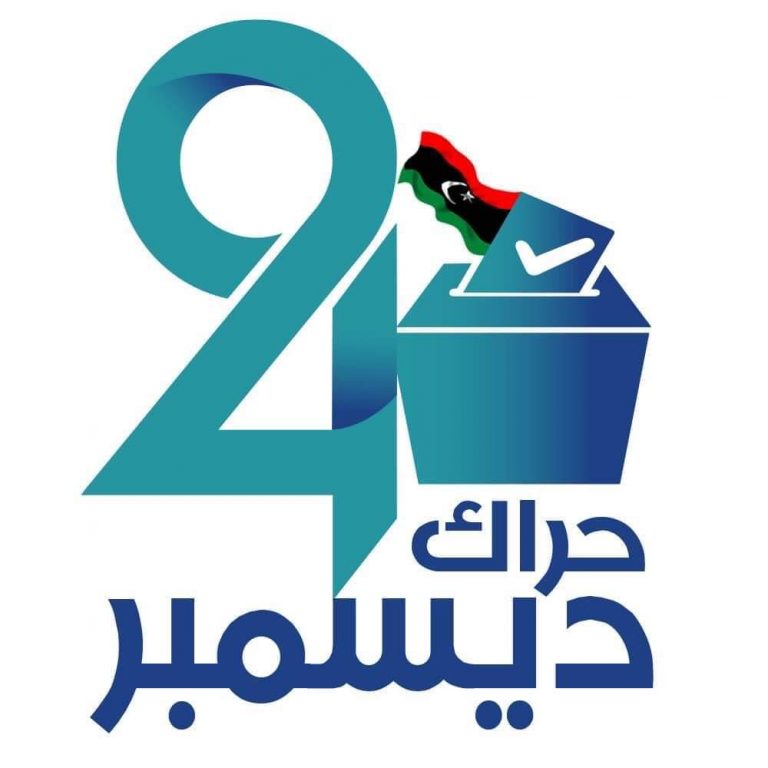 حراك  24 ديسمبر يطالب البعثة الاممية بإقامة الانتخابات في موعدها