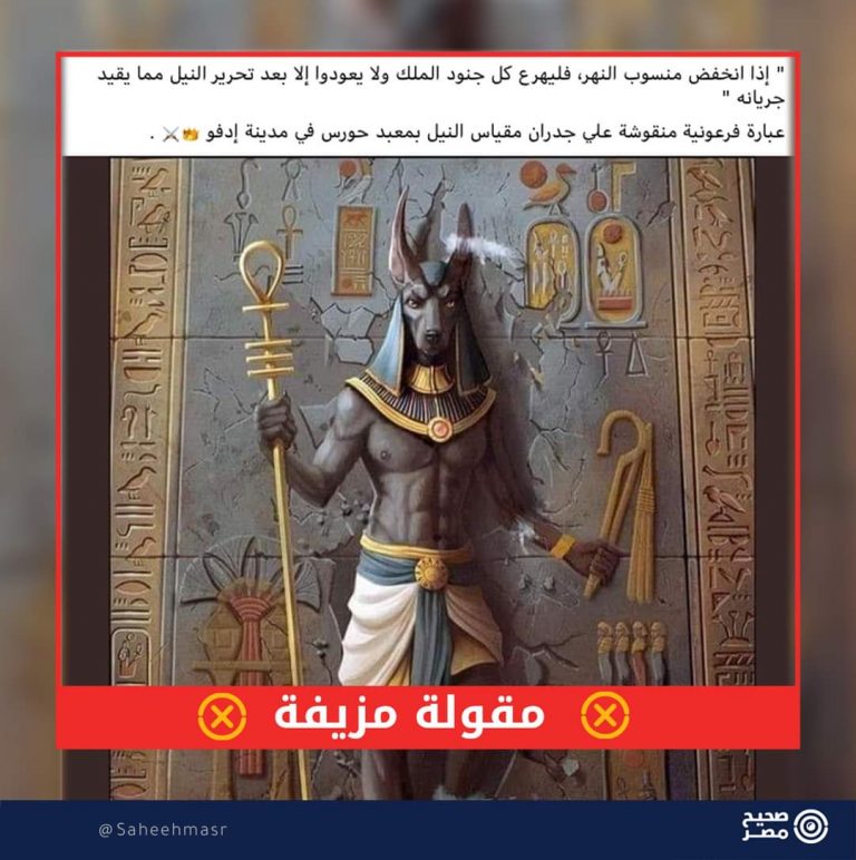 خبراء في الآثار المصرية : عبارة ” فليهرع كل جنود الفرعون ” ليس لها حقيقة