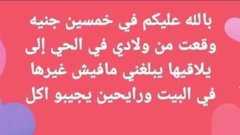 منشور كتبته سيدة من بورسعيد يظهر شهامة المصريين وتراحمهم