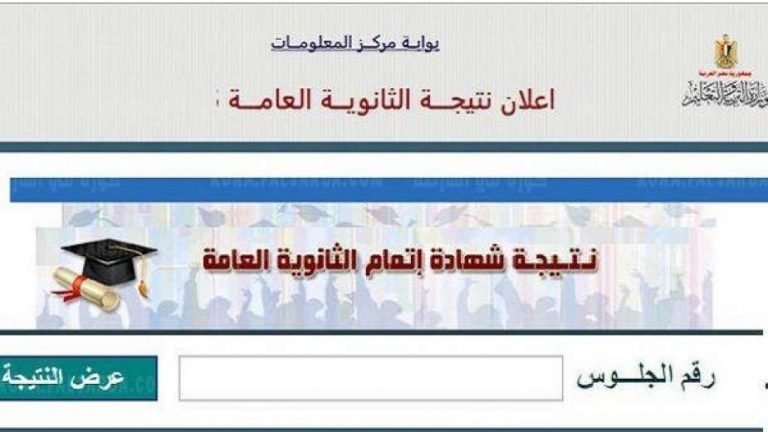 رابط مباشر لنتيجة الثانوية العامة 2021 على الدليل نيوز