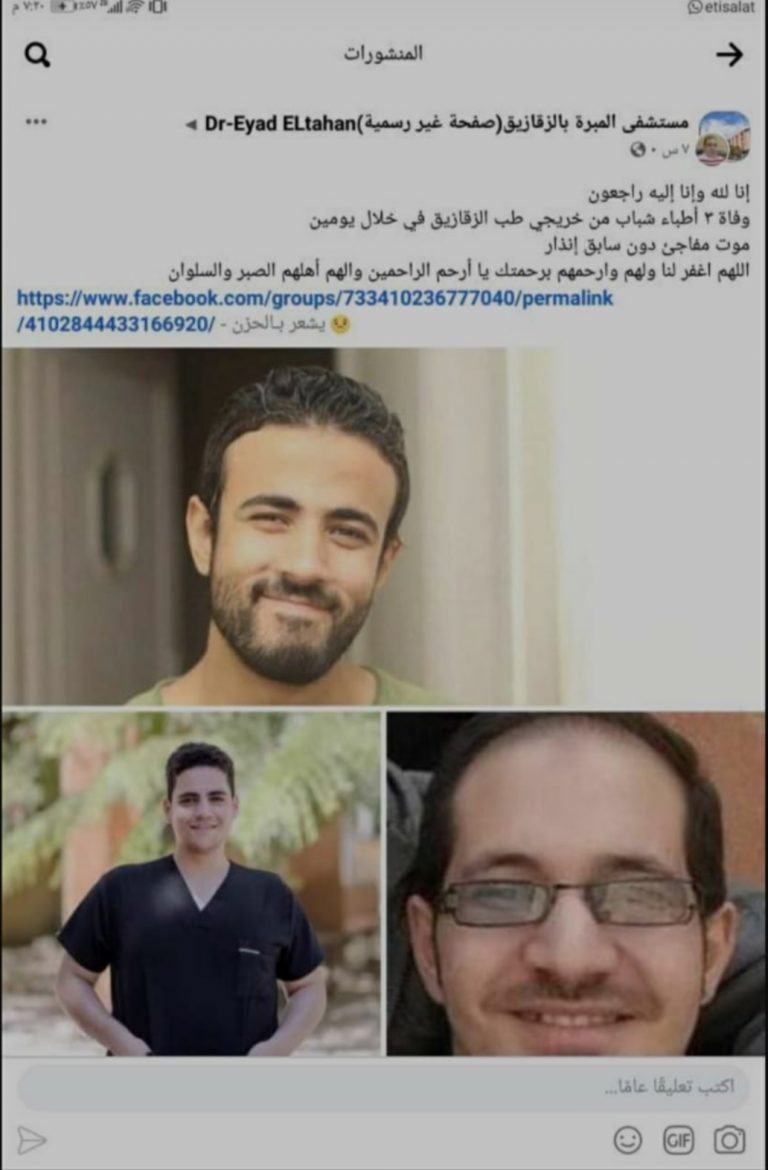 وفاة 3 أطباء شباب مفاجأة والصحة تنعيهم