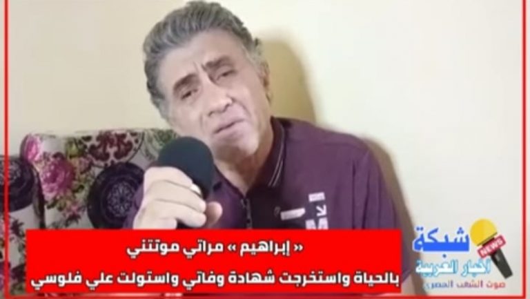 ” جبروت امرأة … تدفن زوجها بالحياة وترثه حيا بالاستيلاء على أمواله و ممتلكاته “