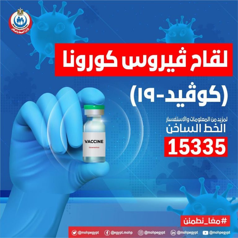 وزيرة الصحة: استقبال  الشحنة الثانية من لقاح “جونسون أند جونسون” عن طريق مجموعة “AVAT” بإجمالي ٥٢٥ ألفًا و٦٠٠ جرعة