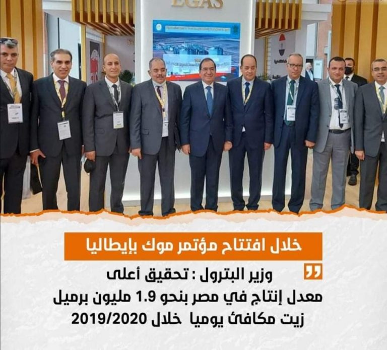 وزير البترول : تحقيق أعلي معدل إنتاج في مصر من الزيت المكافئ
