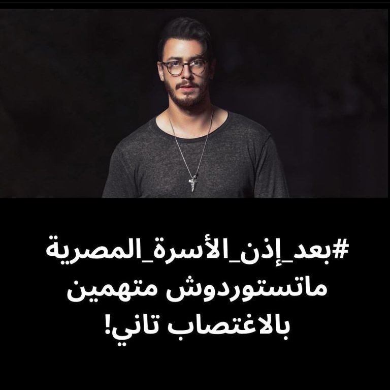 ” ما تستوردوش متهمين بالاغتصاب تاني ” هاشتاج ضد سعد لمجرد هز مصر لعدة أيام