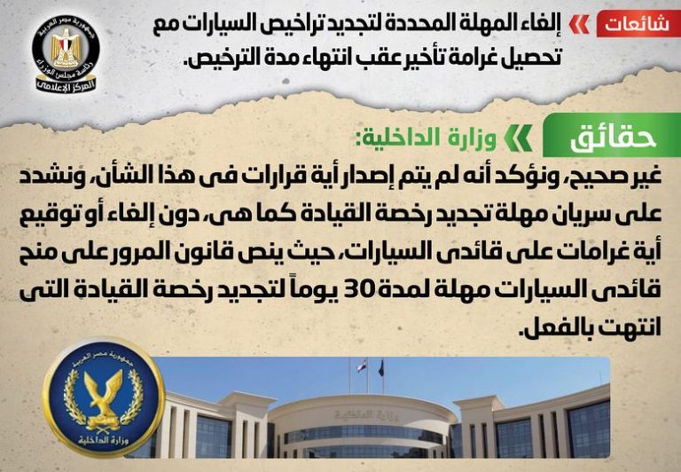 شائعة: إلغاء المهلة المحددة لتجديد تراخيص السيارات مع تحصيل غرامة تأخير عقب انتهاء مدة الترخيص