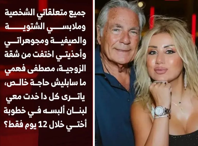 بعد اتهامات متبادلة بسرقة المتعلقات الشخصية عقب الطلاق .. النيابة العامة تبدأ التحقيق في بلاغات الفنان مصطفى فهمي والإعلامية فاتن موسى