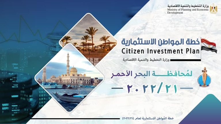 وزارة التخطيط والتنمية الاقتصادية تستعرض ملامح خطة المواطن لمحافظة البحر الأحمر لعام 2021/2022