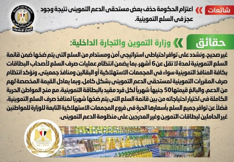 عتزام الحكومة حذف بعض مستحقي الدعم التمويني نتيجة وجود عجز في السلع التموينية