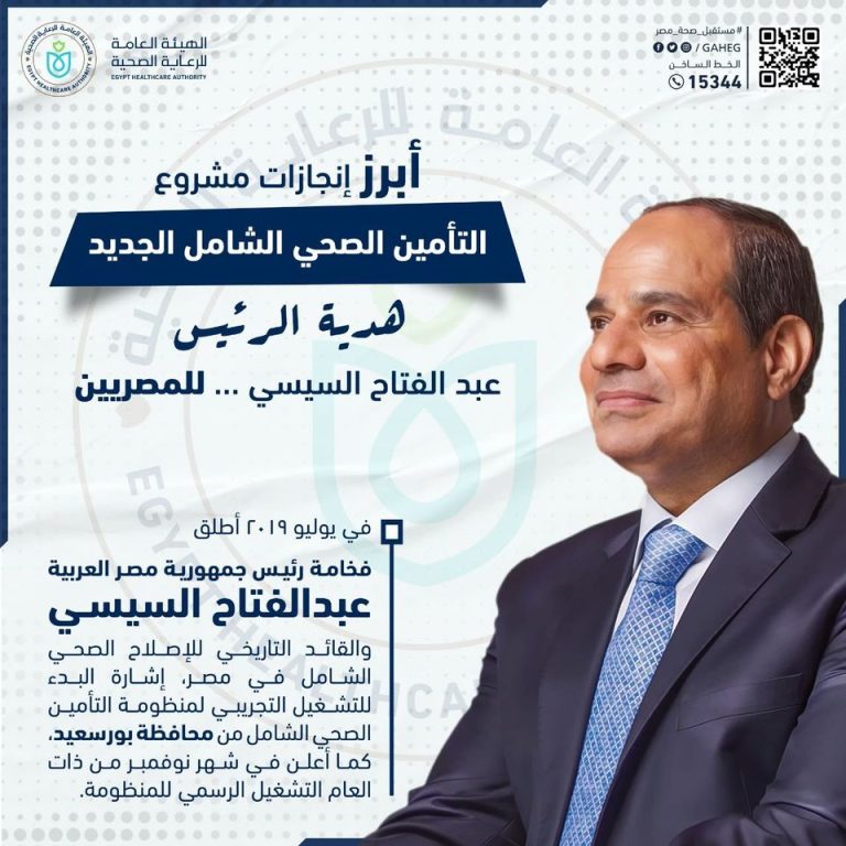 التأمين الصحي الشامل.. 3سنوات من الإنجاز