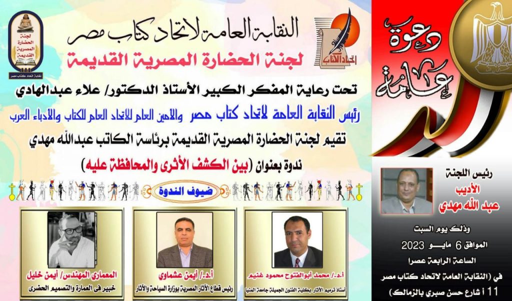 اتحاد كتاب مصر
