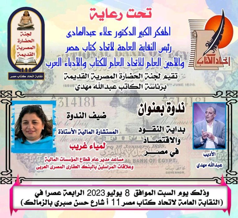 بداية النقود والاقتصاد في مصر