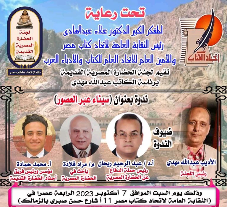 سيناء عبر العصور