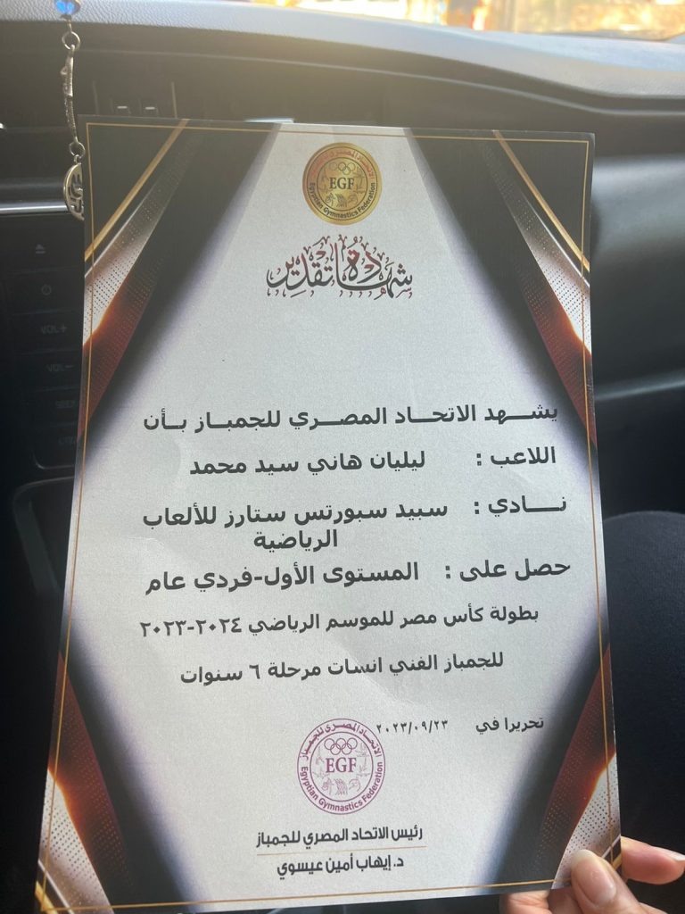 حصول ليليان هاني على بطولة كأس مصر للجمباز آنسات